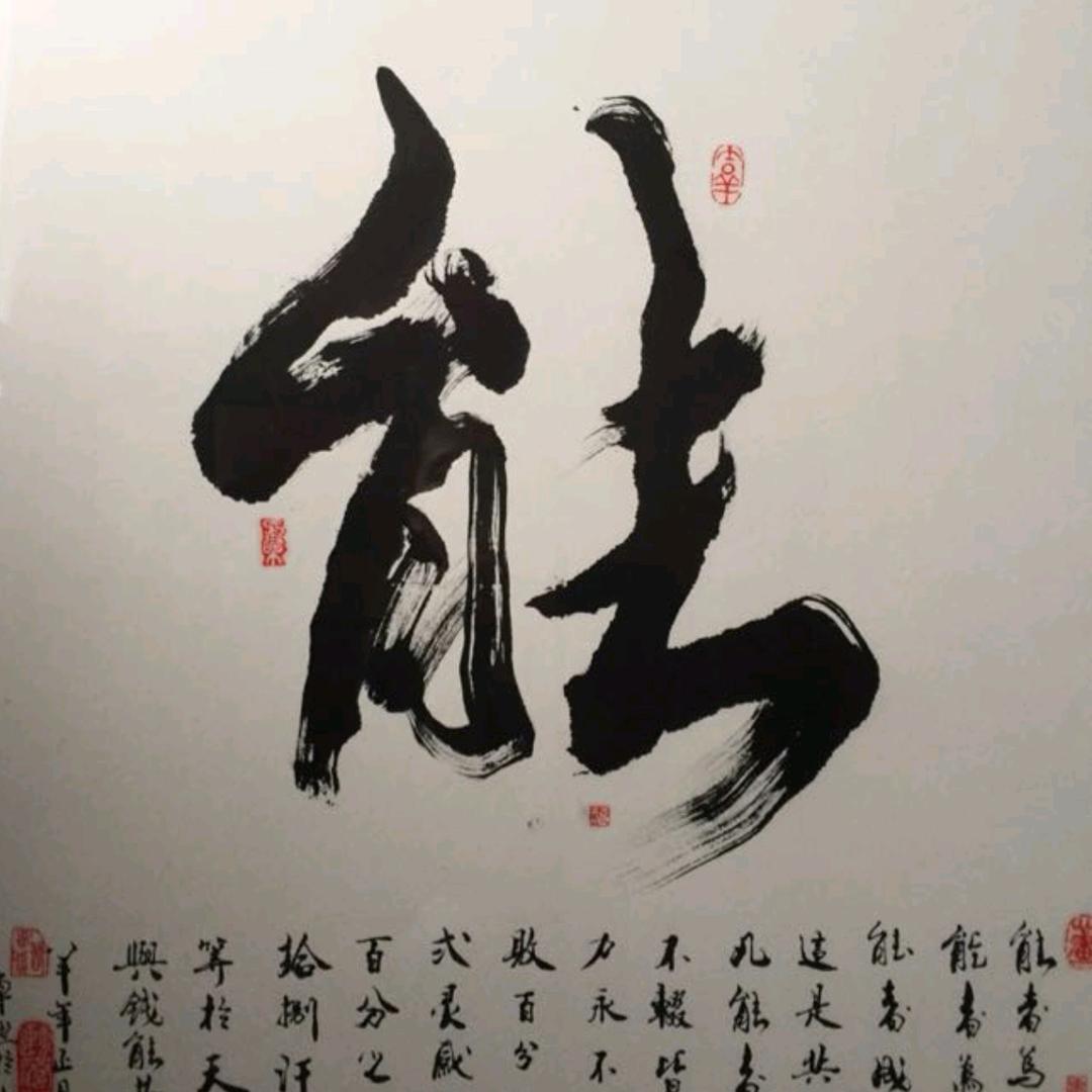 阿能