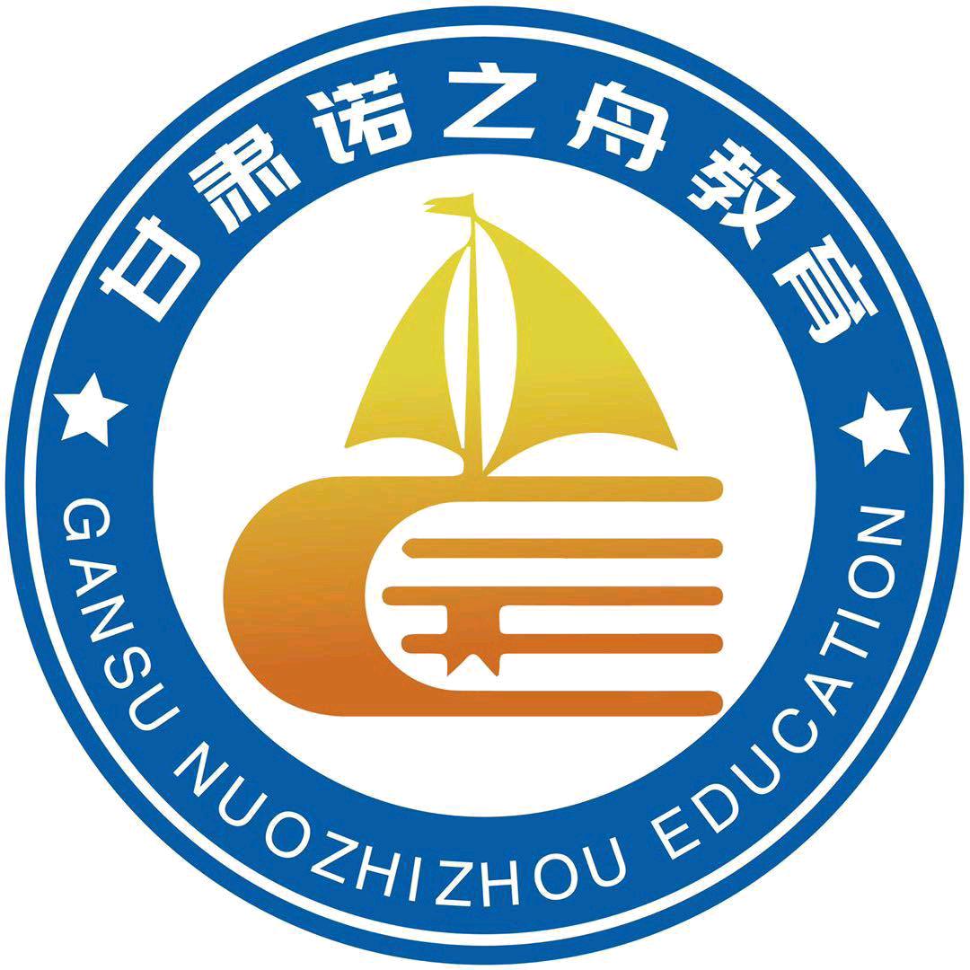 诺之舟教育护理部