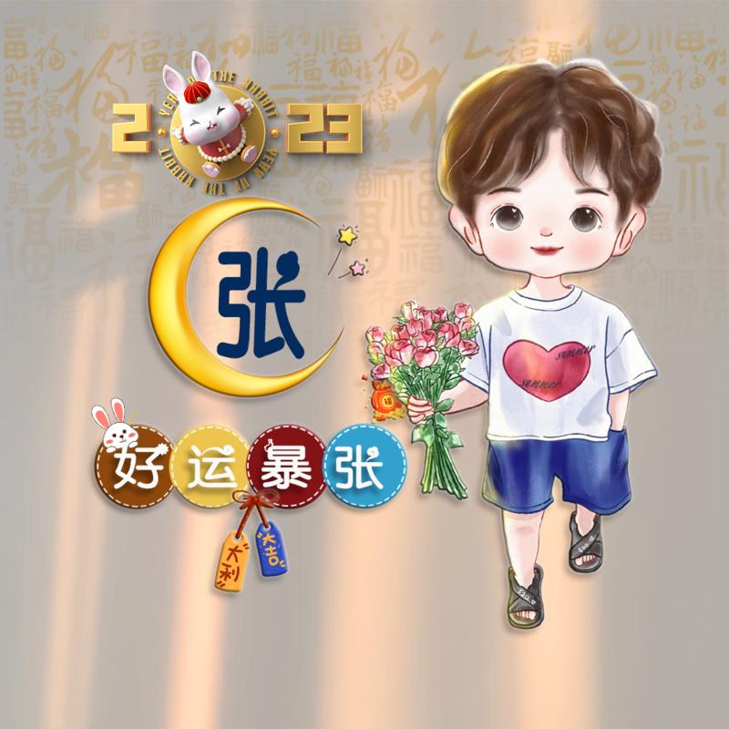 张林