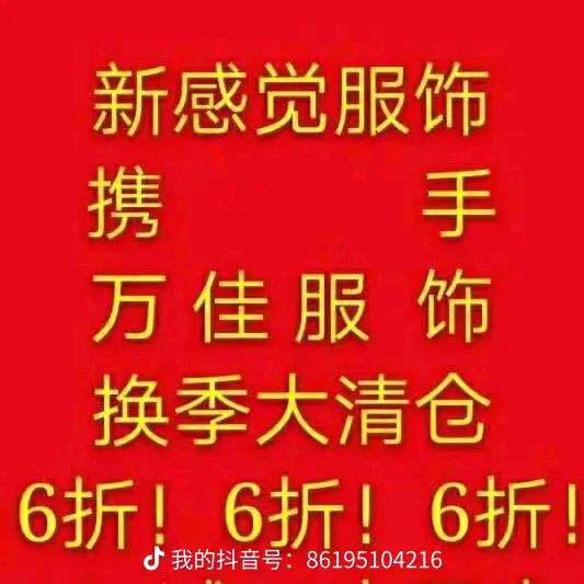 新感觉服饰广场-邓丽-陈春豪2026年?