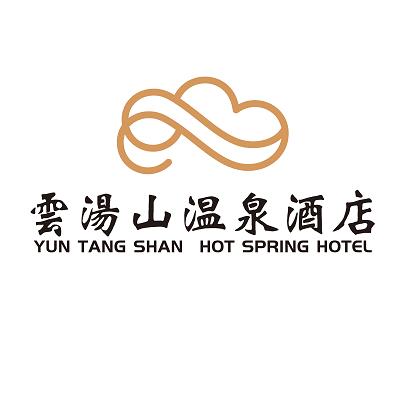 云汤山温泉酒店