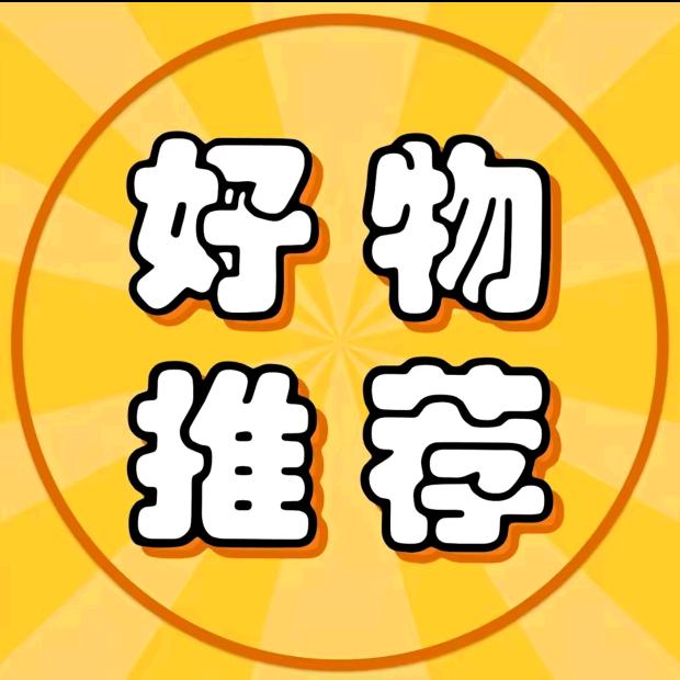 韬韬(精选好物)