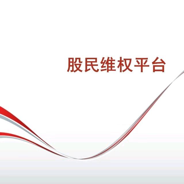股票索赔王律师