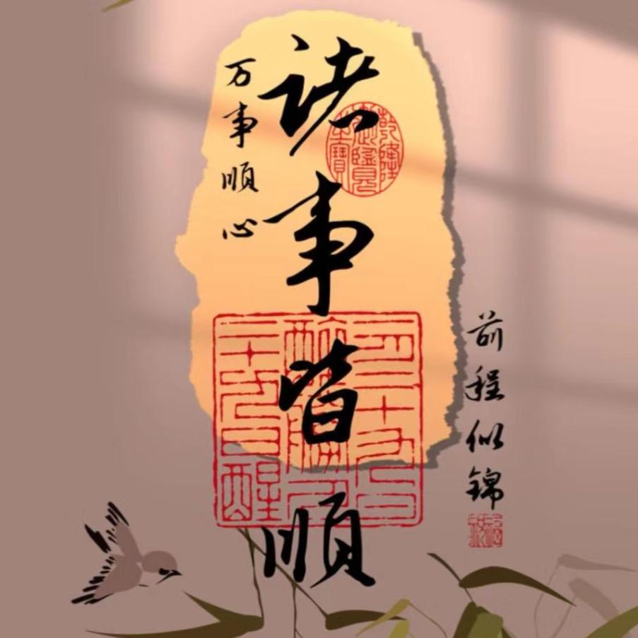 大吉大利——