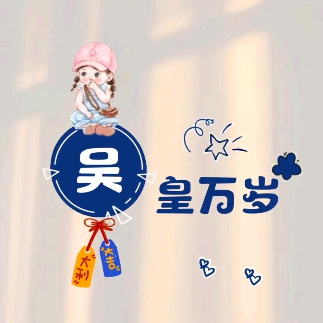 十 一