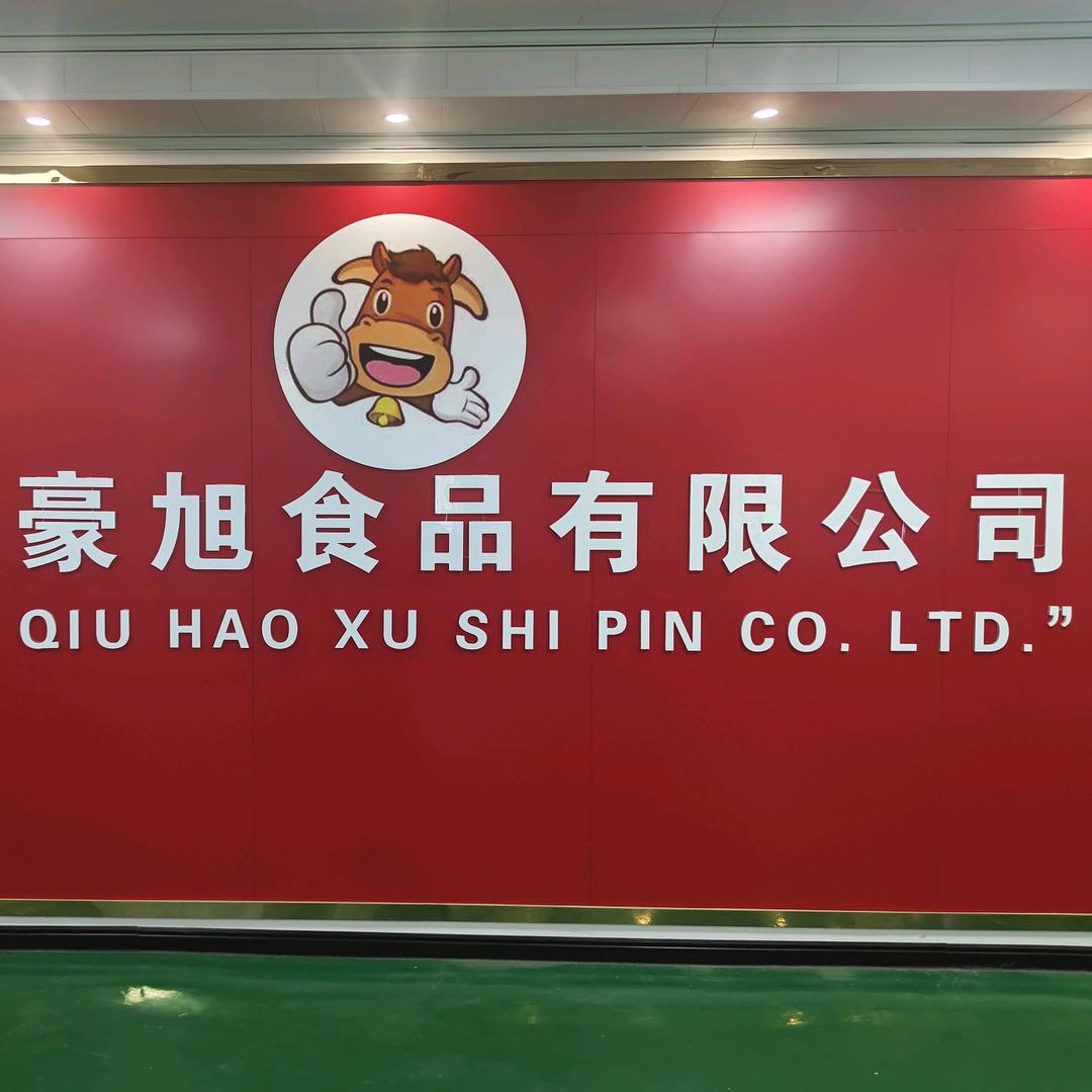 商丘豪旭食品