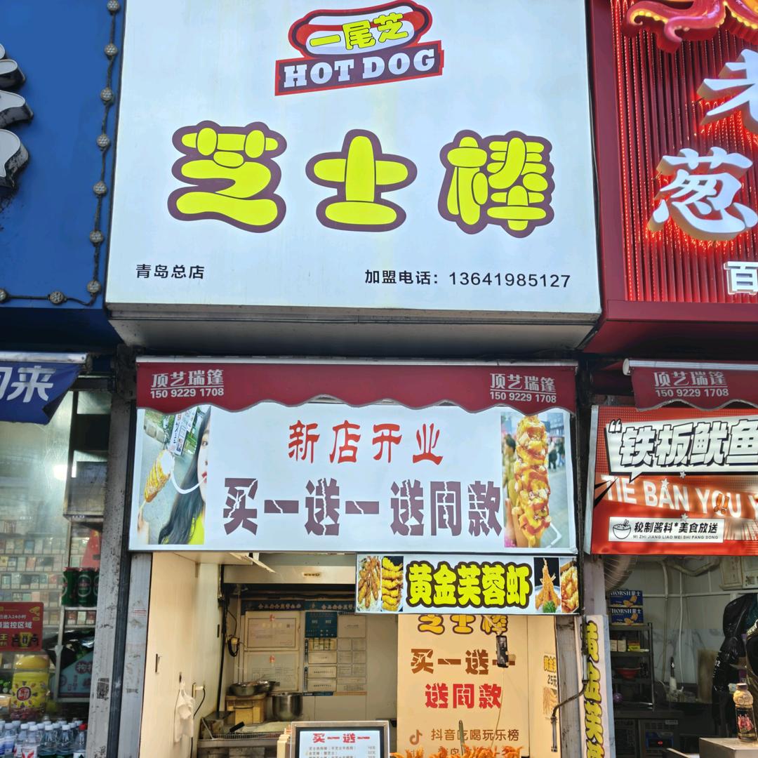 一尾芝芝士棒