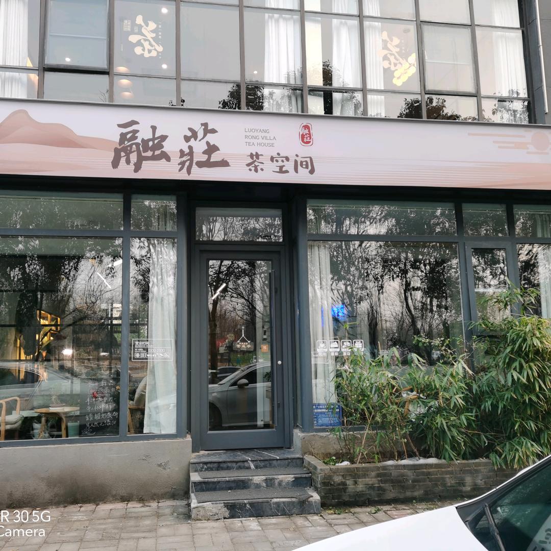 融庄茶空间