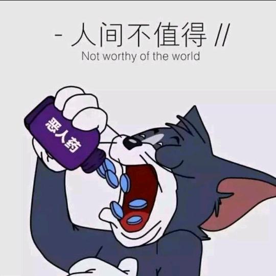 不是事。