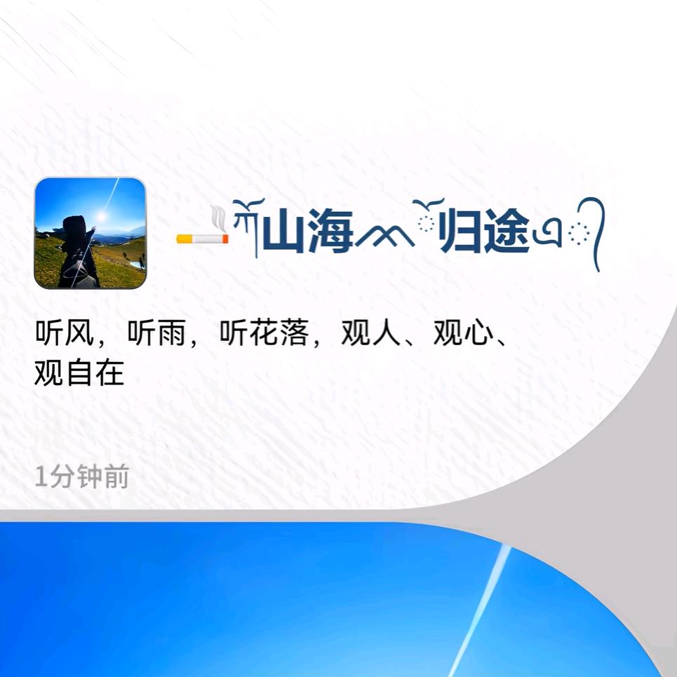 🚬山海ᝰꫛ归途ಇ᭄