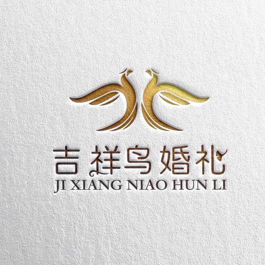 吉祥鸟婚礼