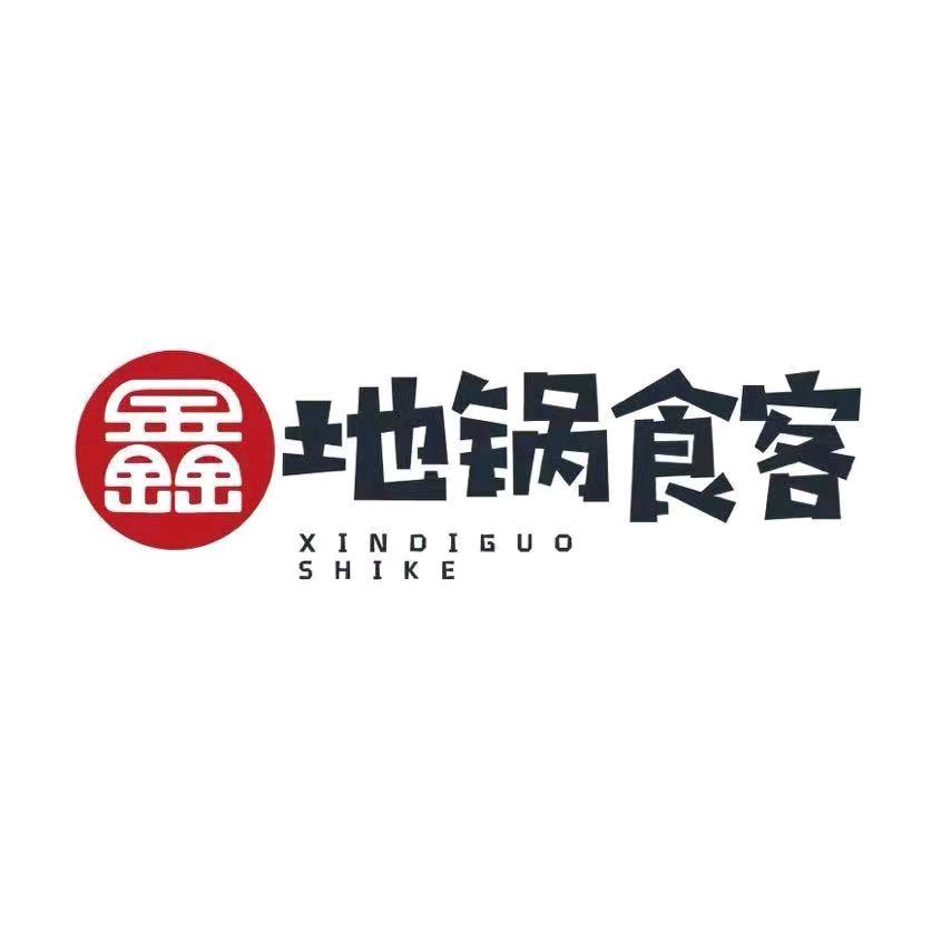 地锅食客地锅鸡石城店