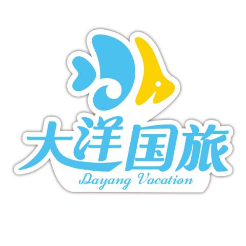 大洋国旅--马代选岛（大洋国际旅行社）