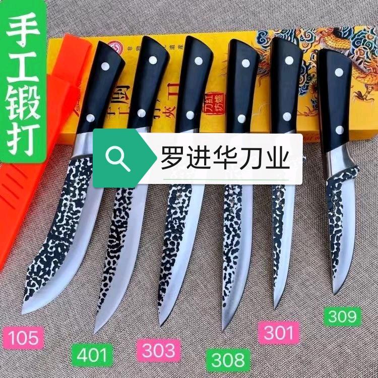 罗进华刀业