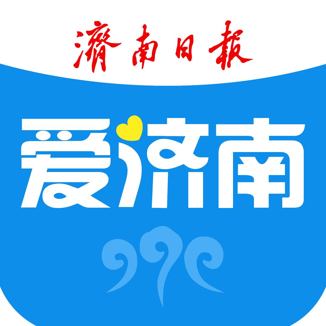 爱济南新闻客户端