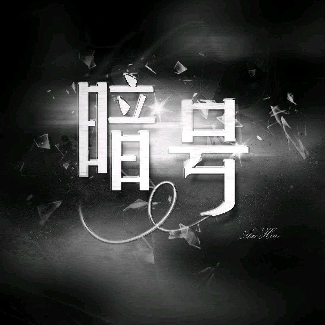 暗号 Club
