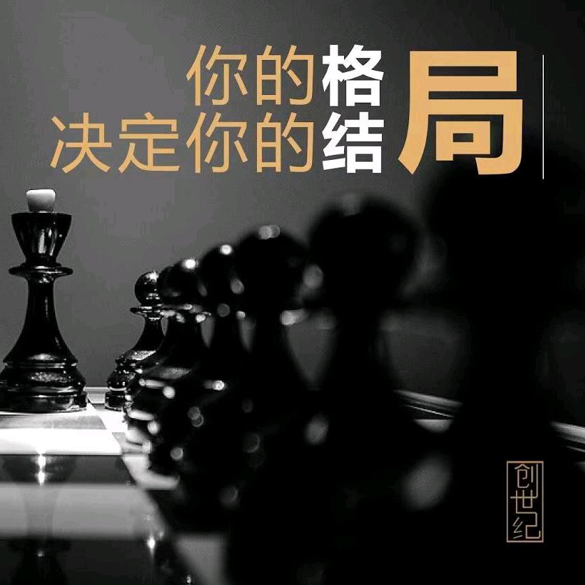 小赢靠智，大赢靠德！
