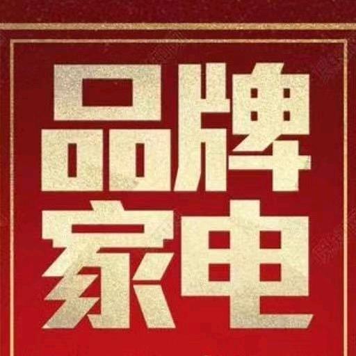 💫家电｜供应链[全渠道]