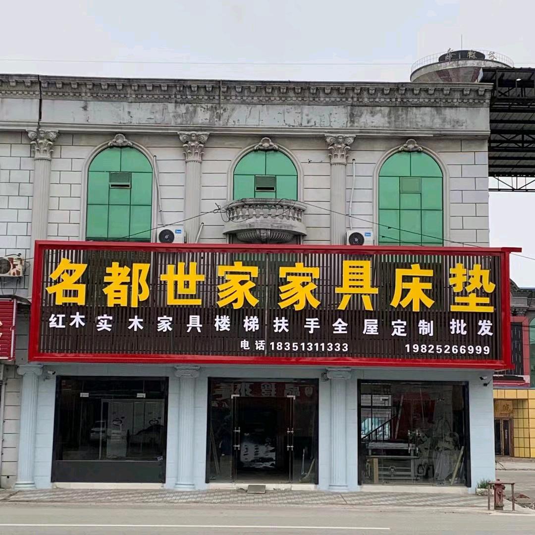 彭华 茗都世家全屋定制