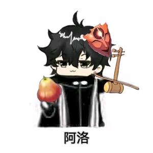 日落果之魔神——白洛