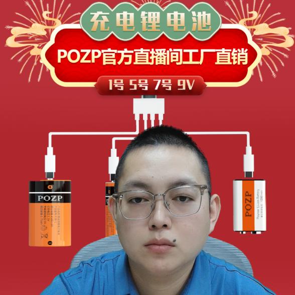 POZP品牌创始人👍USB充电电池🔋