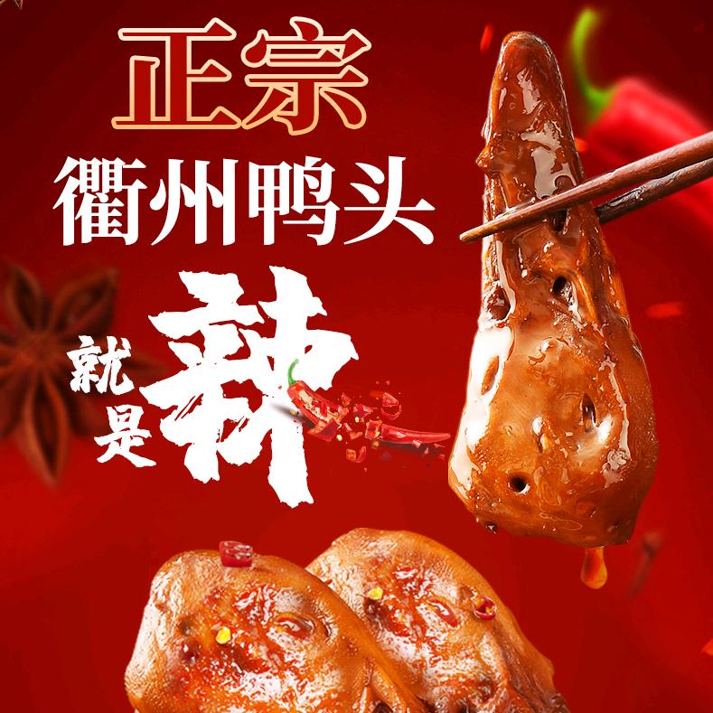 衢州鸭头洪湖店（招收学徒）