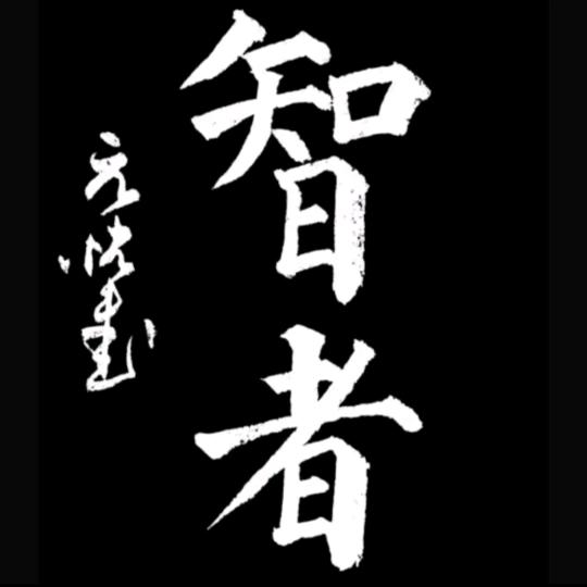 人生