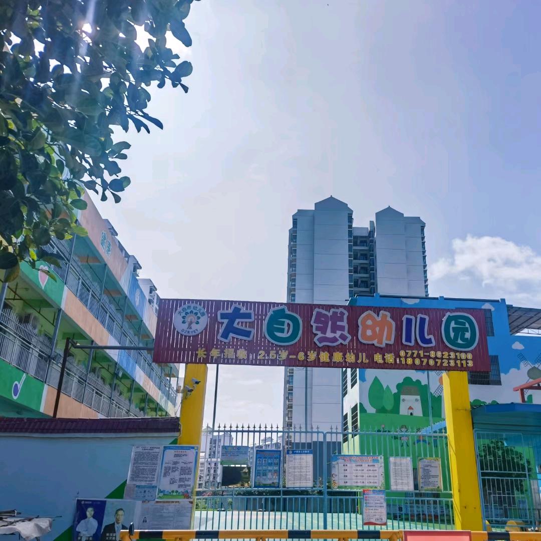 宁明县大自然幼儿园