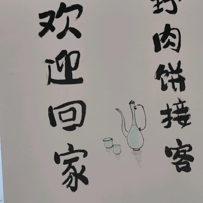 沧州野肉饼东方世纪城店