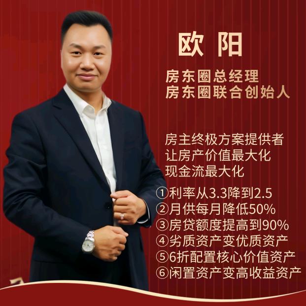 欧哥讲房产（理财）