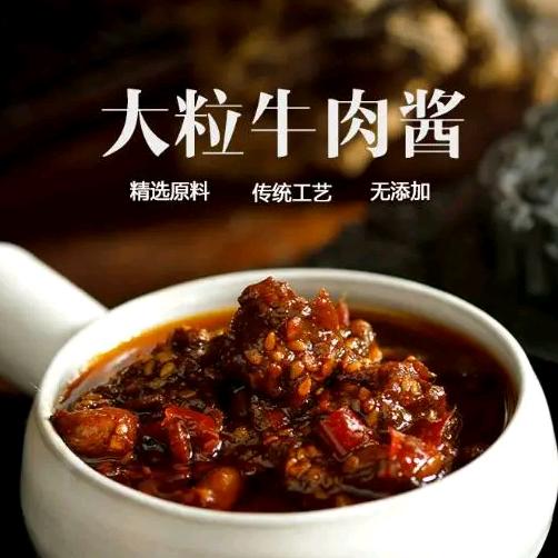 魏妈妈牛肉酱