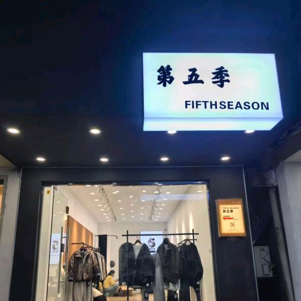 嘉鱼•第五季男装