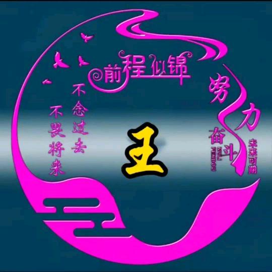 相信自己