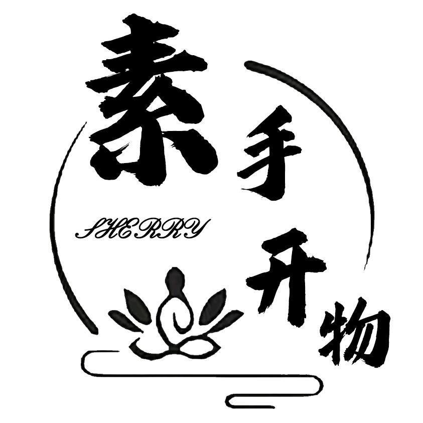 素手开物