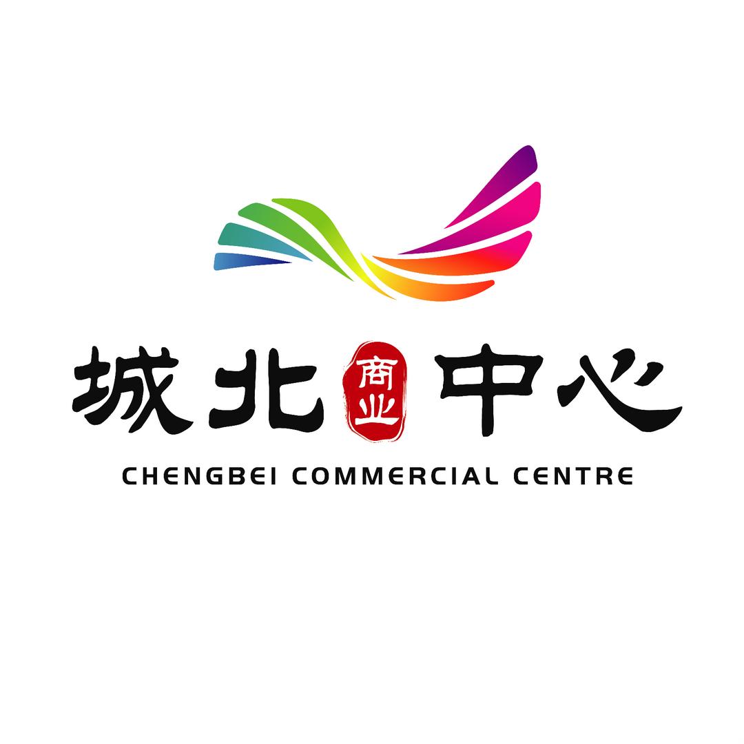 城北商业中心官方号