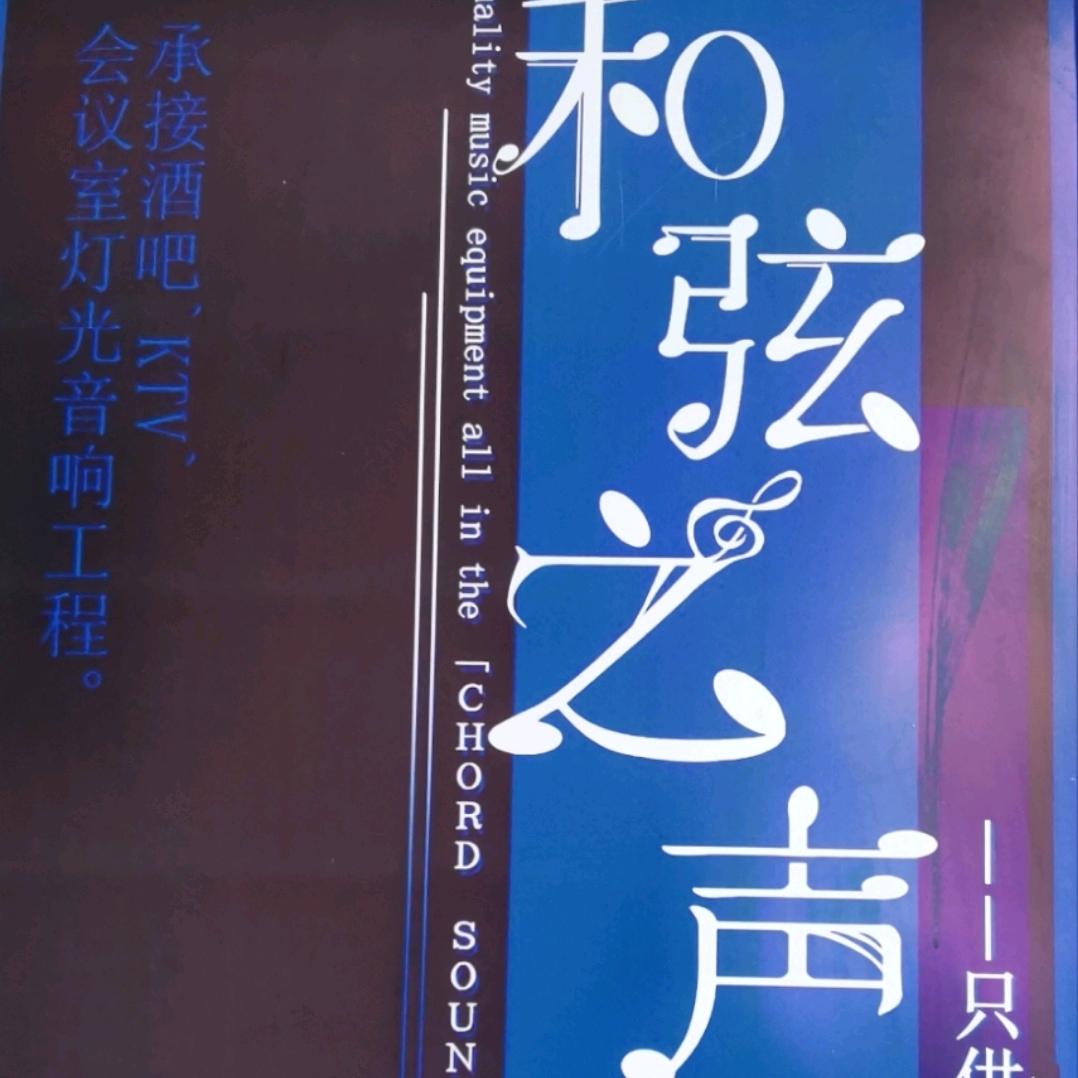 《和弦之声》直播间