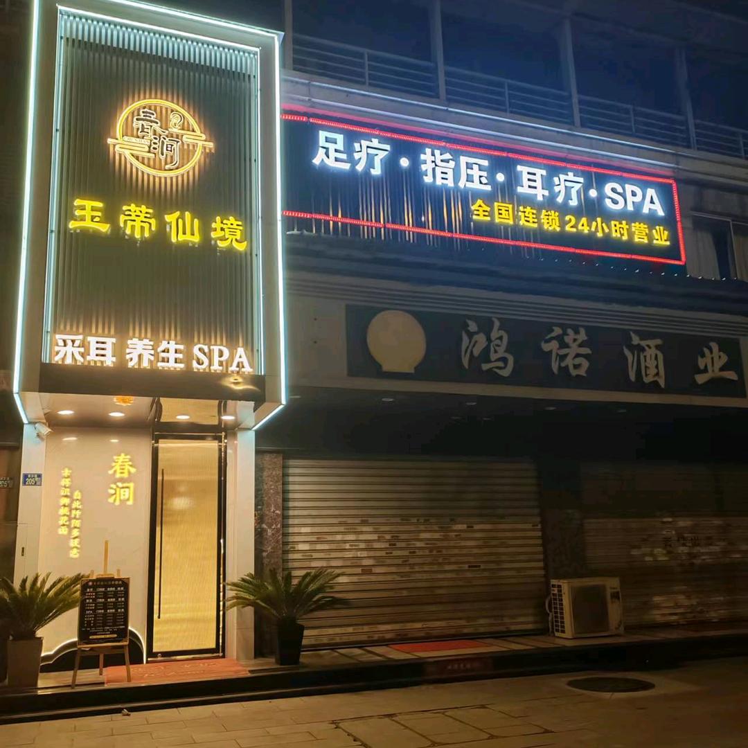 玉蒂仙境