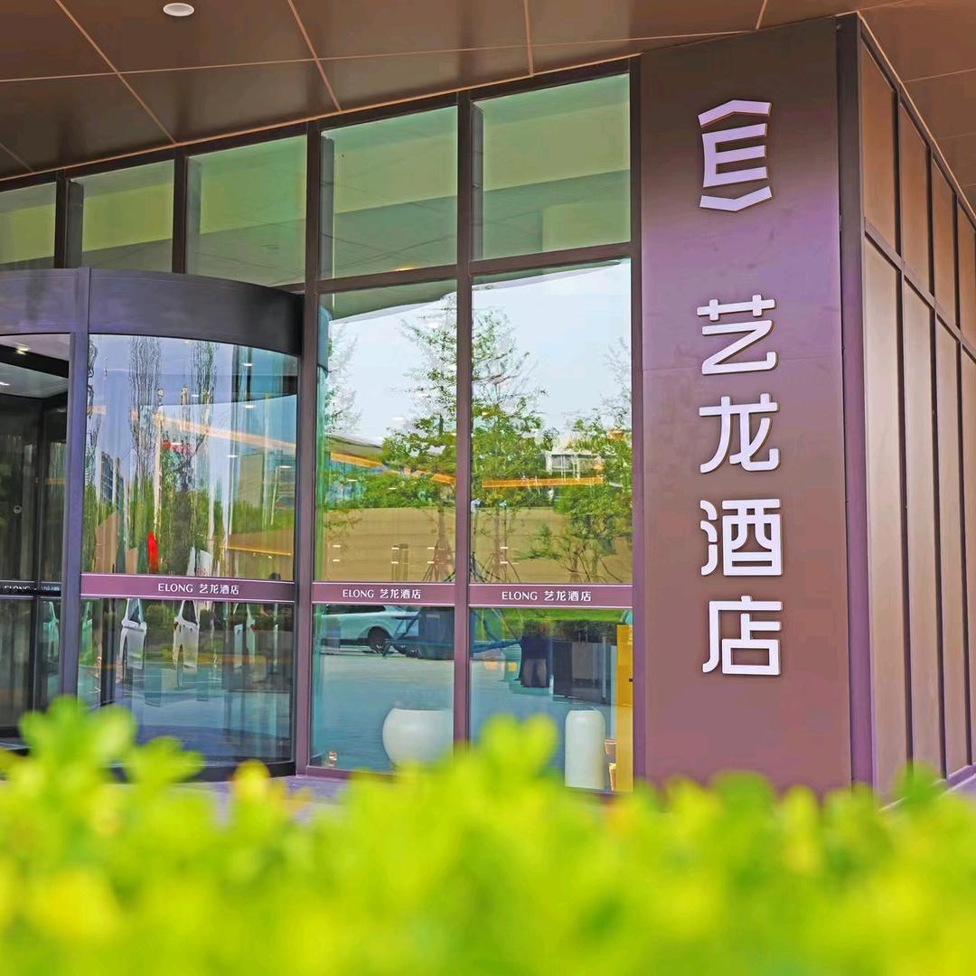 青岛艺龙酒店
