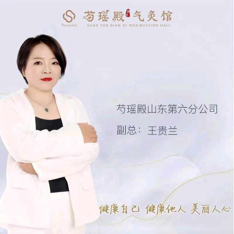 济宁芍瑶殿气灸