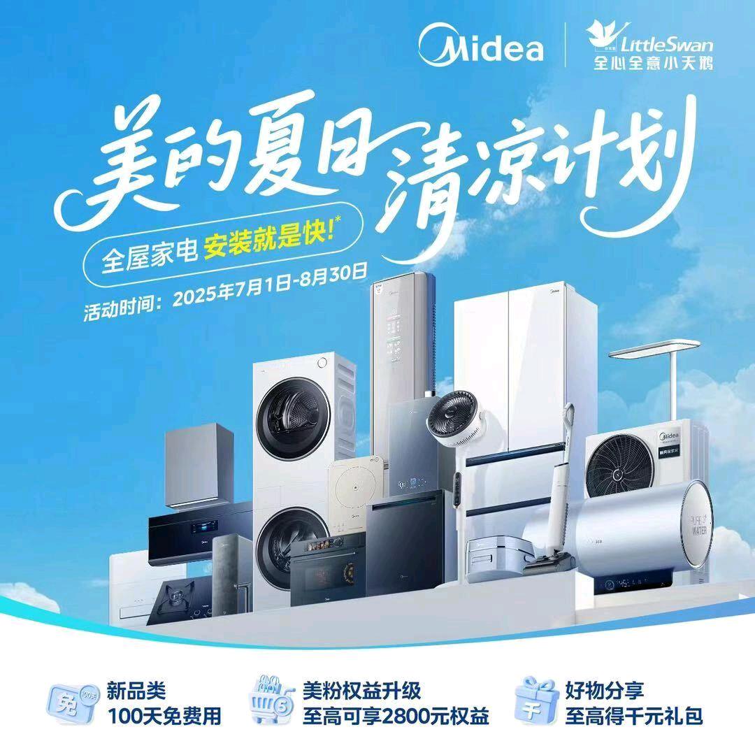 美的智慧家（万象汇店）