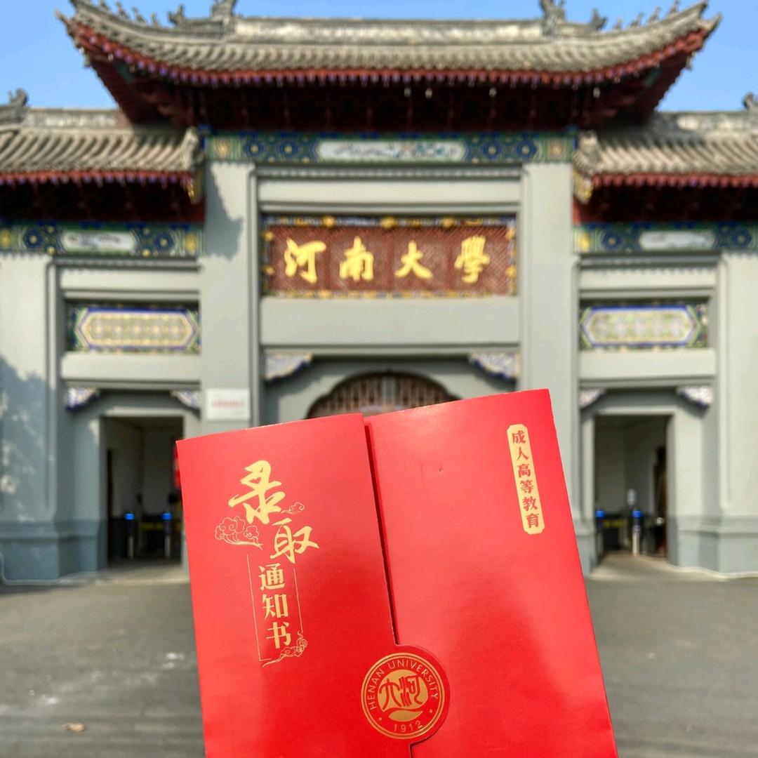 民考教育专升本学历提升