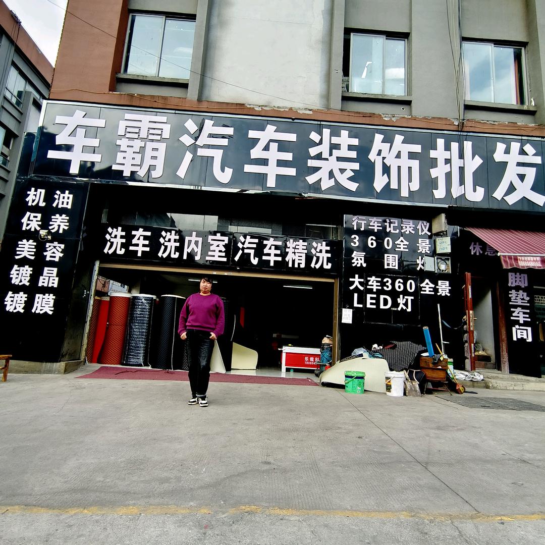 六盘水市钟山区车霸商贸有限公司