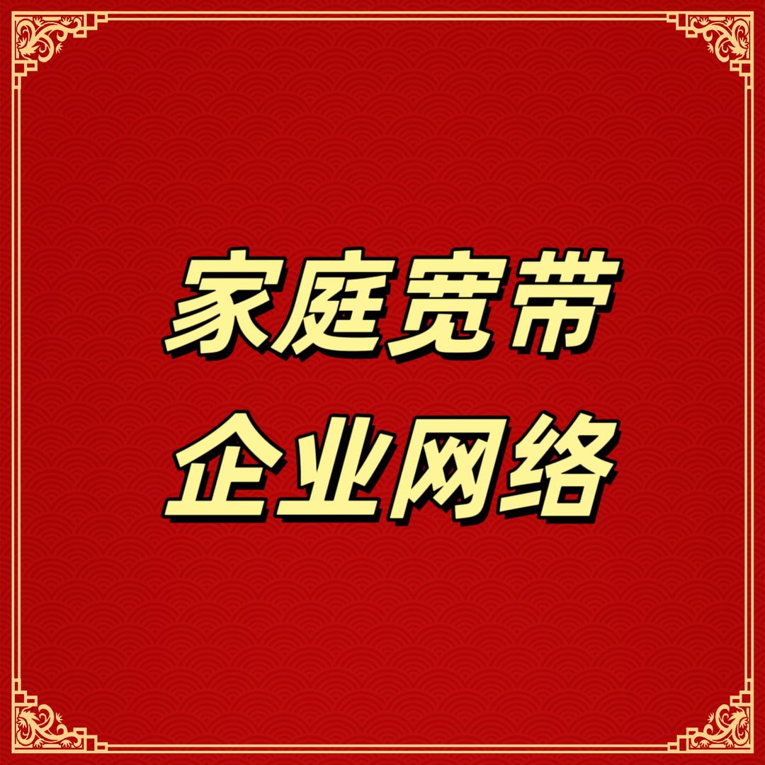 界域通讯宽带卷王