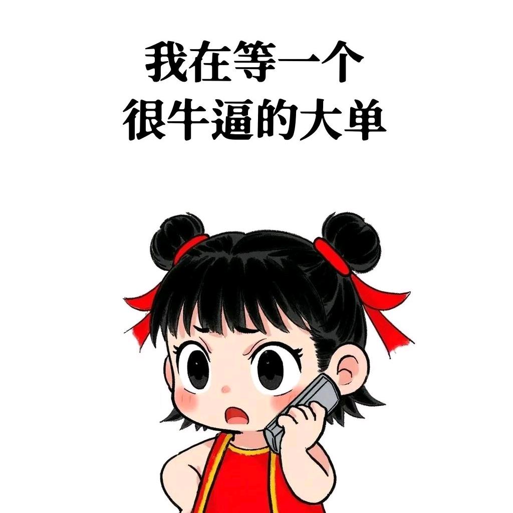 努力工作小徐
