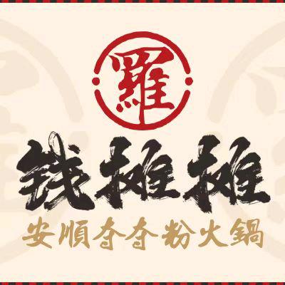 钱摊摊安顺夺夺粉（四会吾悦广场四楼）