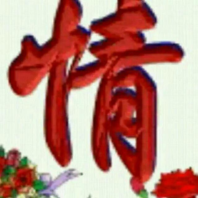 情海无边
