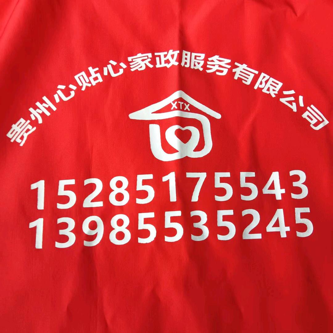 贵州心贴心家政服务