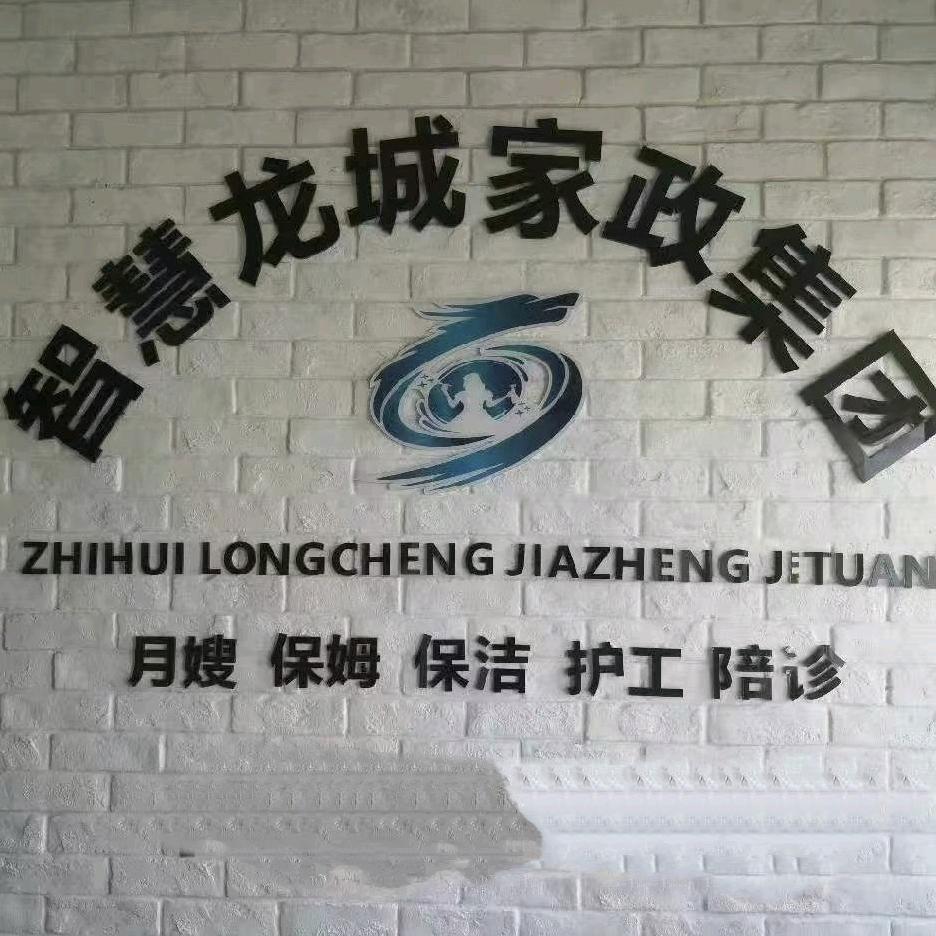 太原护工保姆培训就业(智慧龙城)