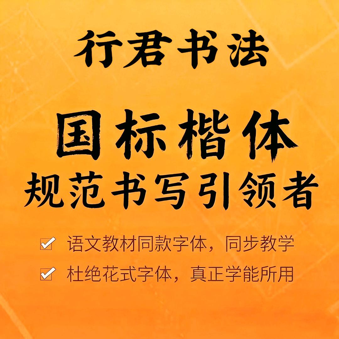 行君书法官方账号
