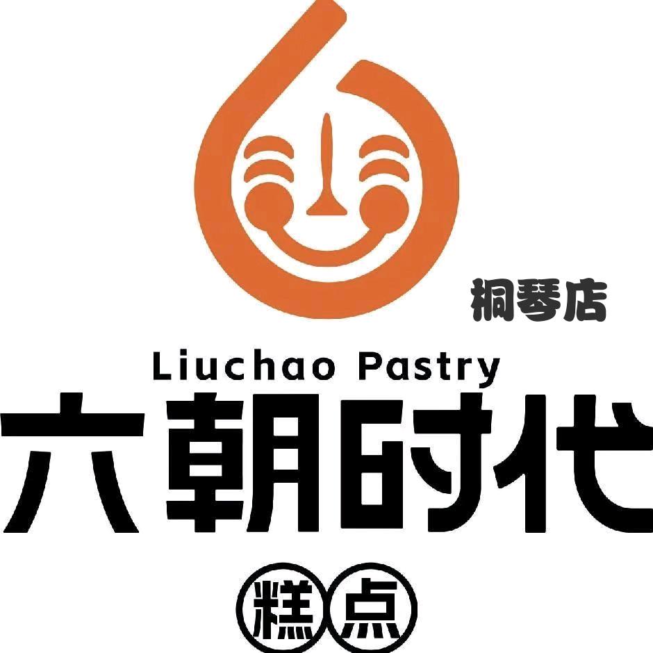 六朝时代鲜糕点桐琴店